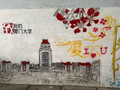 -厦门大学(思明校区)