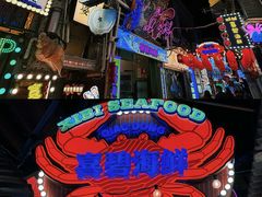 -桥东喜碧海鲜街(水东街店)