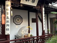 -蟹村草堂·苏式园林人文农家·大闸蟹