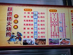 -跃进桥火烧鸡(怒江西岸店)