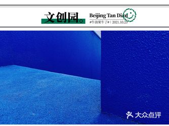 北京探店|叮咚叮咚打卡啦  地址:通州区潞苑南大街甲