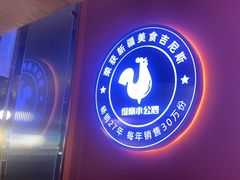 -俭寨大盘鸡·新疆菜·烧烤(博乐店)