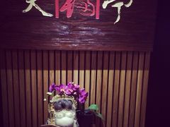 笑福亭-笑福亭料理小馆(解放碑店)