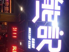 门面-熊记虾王·小龙虾(东晓南店)