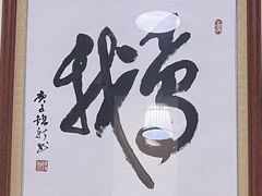 -顺德火焰醉鹅坊(珠海店)