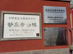 -妙应寺白塔