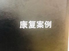 -医家人运动康复中心(福田店)