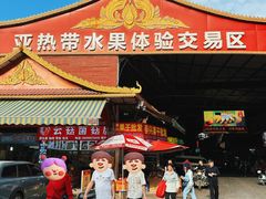 -曼阁市场水果批发市场