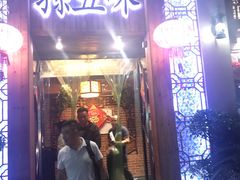 门面-孙五味(范家路店)