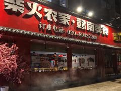 -柴火农家·江西赣南菜(土华店)