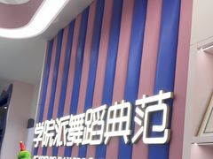 -伊叶舞蹈YEAH DANCE(LCM置汇旭辉校区)