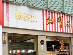 -红宝石·鲜奶小方(莘庄店)