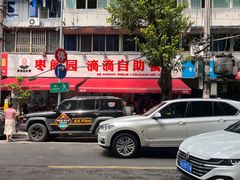 -枣阁园滴滴自助餐