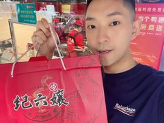 -王浩儿纪六孃甜皮鸭(乐山总店)