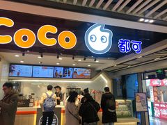 -CoCo都可(湖滨银泰店B区店)