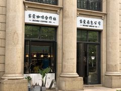 -富贵面包公司(运河店)