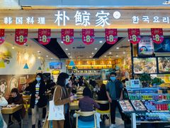 门面-朴鲸家正宗韩国料理(福田店)
