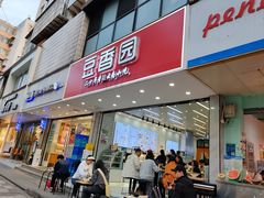 -豆香园(龙翔店)