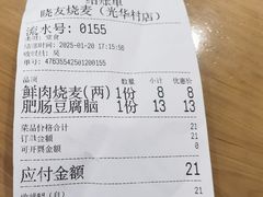 -晓友烧麦(光华村店)