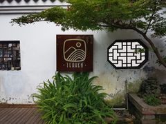 -知亘茶食