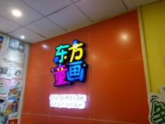 -东方童画少儿美术(莘庄体验馆)