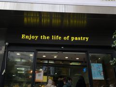 门面-鲍师傅糕点(江苏路店)