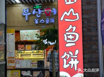 #韩式小吃 #0元玩转这座城 这家店开在商场里面