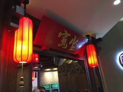 -宽坐火锅(万象城店)