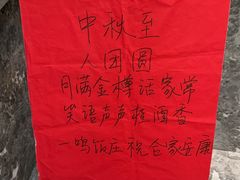 -一鸣饭庄(七星店)