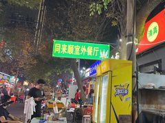 -同来顺烧烤餐厅(哈尔滨道店)