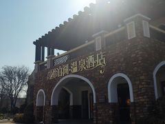 -仁爱团泊湖温泉中心