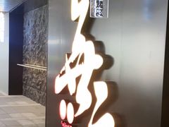 -無二炙坊·和牛烧肉(大钟寺1733店)