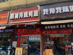 门面-广达眼镜炖罐(广达店)