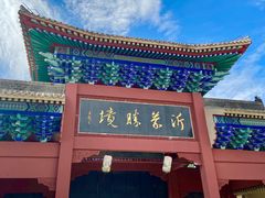 -沂蒙山旅游区龟蒙景区