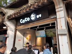门面-CoCo都可(惠山古镇店)