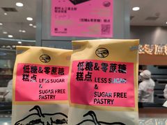 -鹤所·低糖零蔗糖烘焙(长楹店)