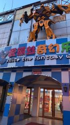-爱丽丝奇幻乐园