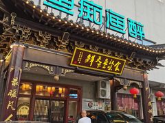 门面-鱼痴渔醉·食鲜集(月亮湾店)