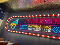 -大成海鲜烧烤·小龙虾(五角场店)