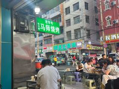 -清真.马师烧烤(金融中心店)