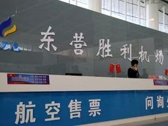 -东营胜利机场