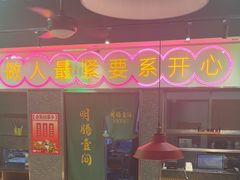 -明腾壹间茶餐厅(新都会花园广场店)