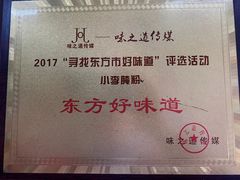-小李腌粉(东海店)