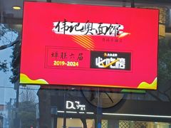-伟记奥面馆(养育巷店)
