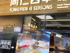 -同仁四季椰子鸡(海岸城天利店)
