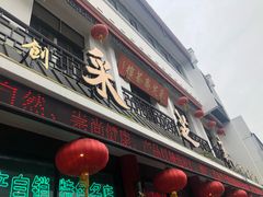 -采芝斋评弹茶馆(观前街店)