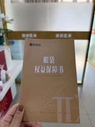 -天津健丽·去眼袋医疗美容机构