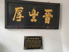 -常家庄园