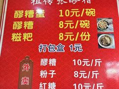 -张醪糟