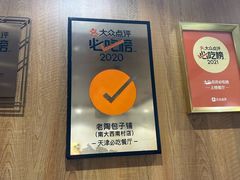 -老陶包子铺(南大西南村店)